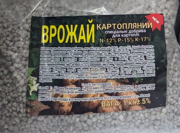 Врожай картопляний