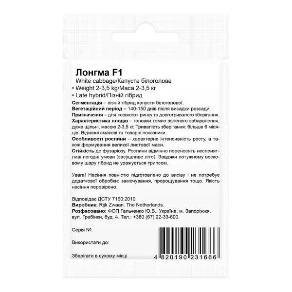 kapusta-longma-f1-2-600x600-1