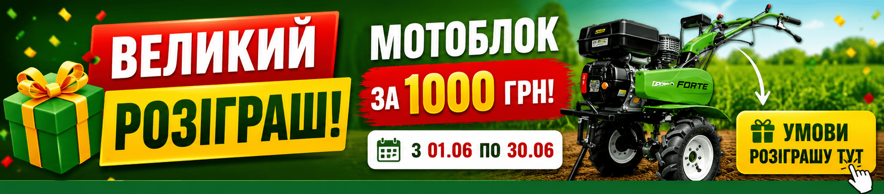 Великий розіграш мотоблока
